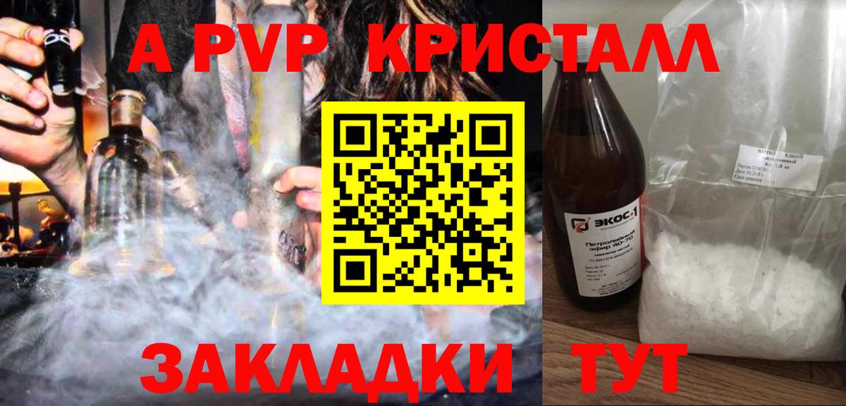 Карачаевск  Alfa_PVP крисы CK  Вход с VPN  А ПВП VHQ  Alpha-PVP Crystall 