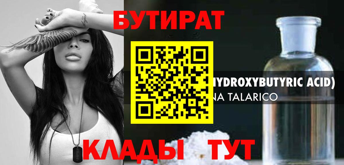 Бутират  Вход с VPN  Карачаевск  Бутират жидкий экстази 