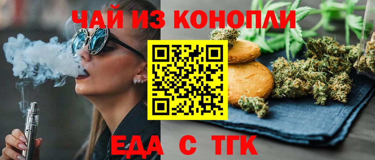 Еда ТГК марихуана  Вход с VPN  Карачаевск 