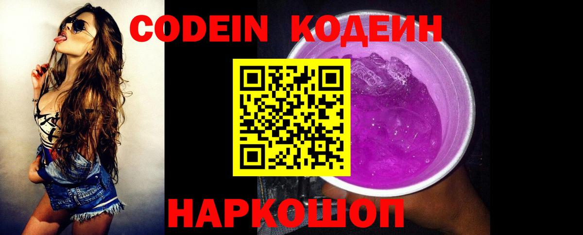 Кодеиновый сироп Lean Purple Drank Карачаевск