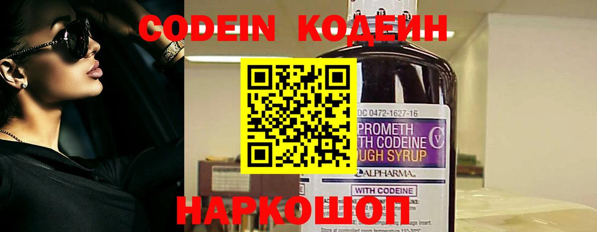 Кодеин напиток Lean (лин)  Codein Purple Drank  Вход с VPN  Карачаевск 