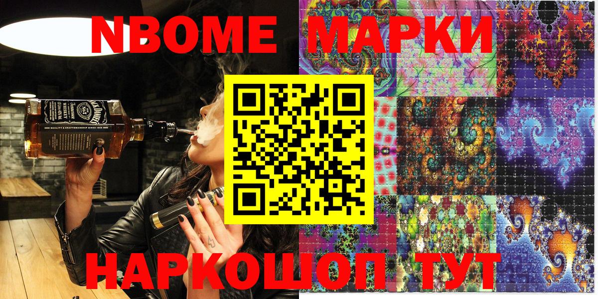 Марки 25I-NBOMe 1,8мг Карачаевск