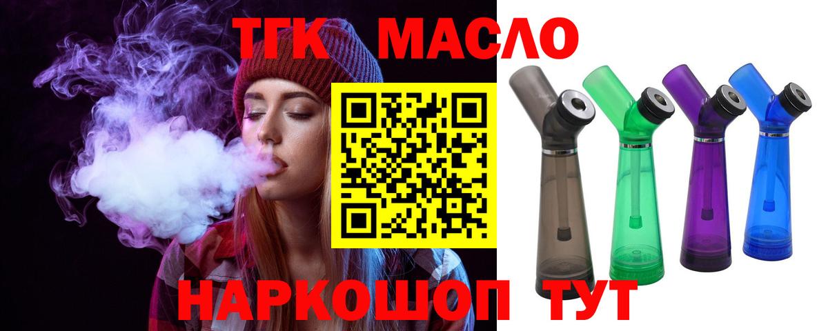 где найти   ТГК THC oil  Карачаевск  Вход с VPN  Дистиллят ТГК вейп с тгк 